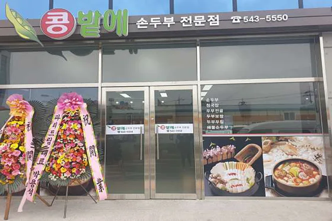 콩밭에