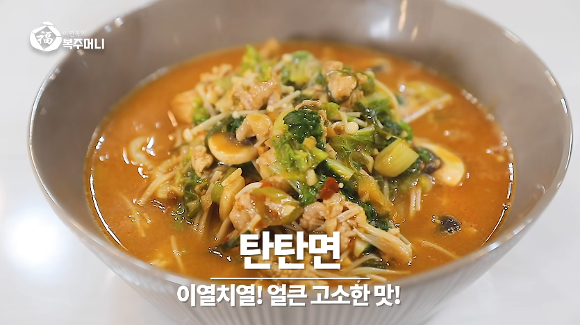  이연복 탄탄면 만들기 레시피