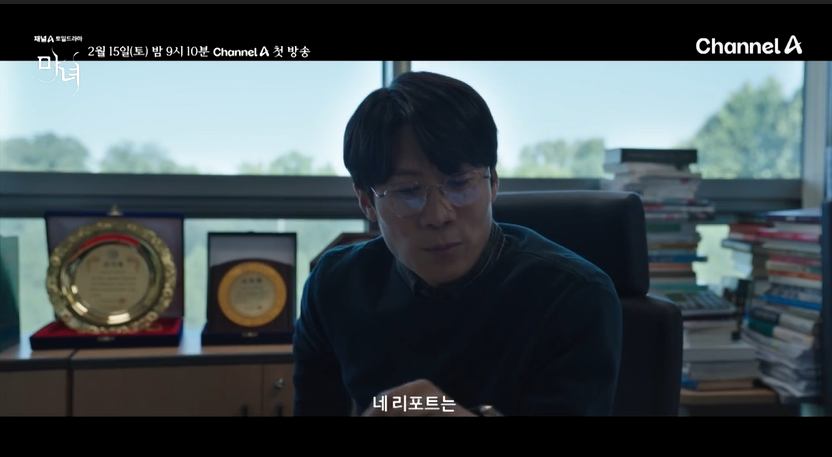 드라마 마녀 2회 줄거리 출처 채널 A