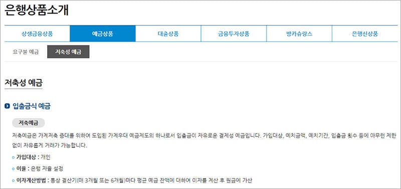 은행상품소개