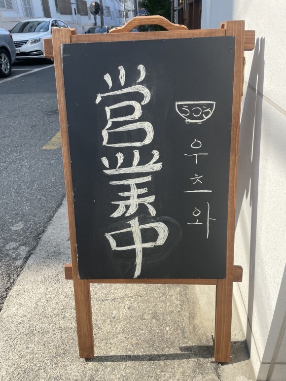 우츠와 이미지