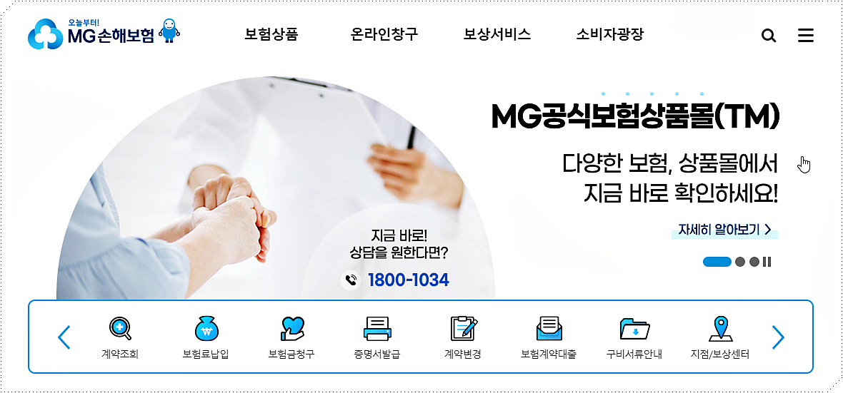 엠지보험 홈페이지