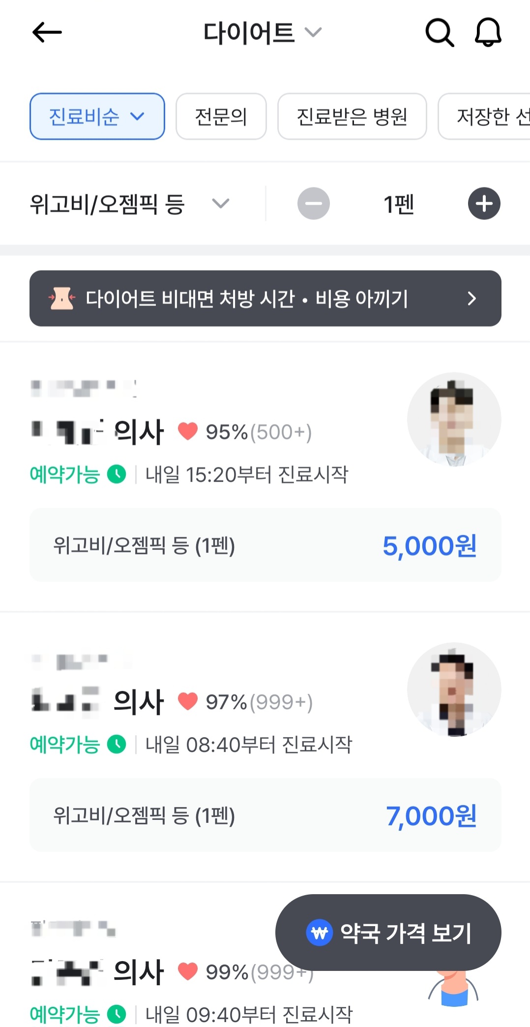 위고비 처방 가격