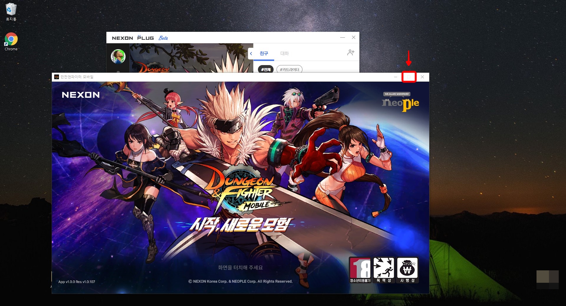  넥슨 던전앤파이터 모바일 PC 버전 전체 화면으로 플레이하기