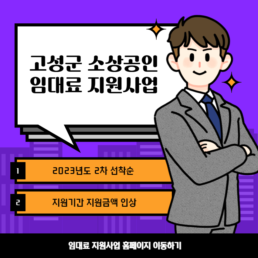 고성군-소상공인