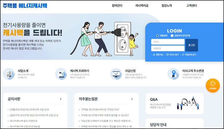 한전 에너지 캐시백 홈페이지