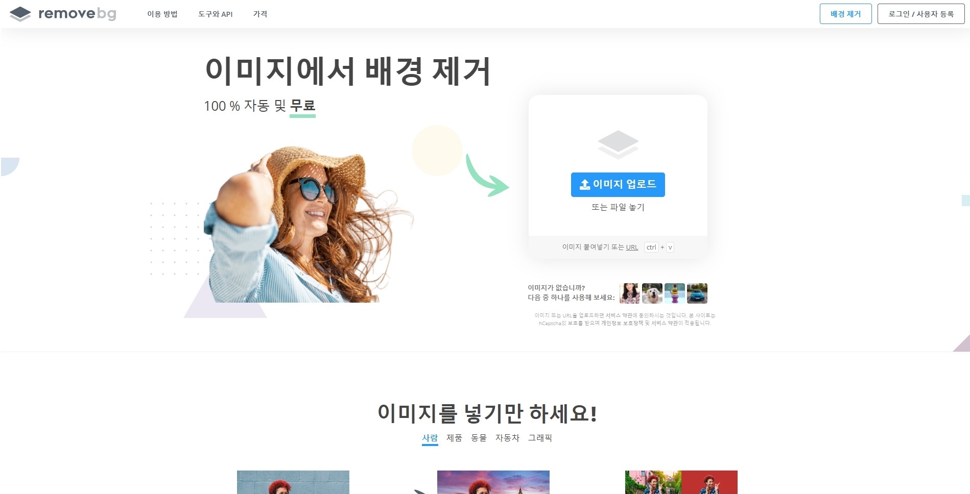 포토샵 대신 누끼따기 방법(이미지 배경 제거) 2가지