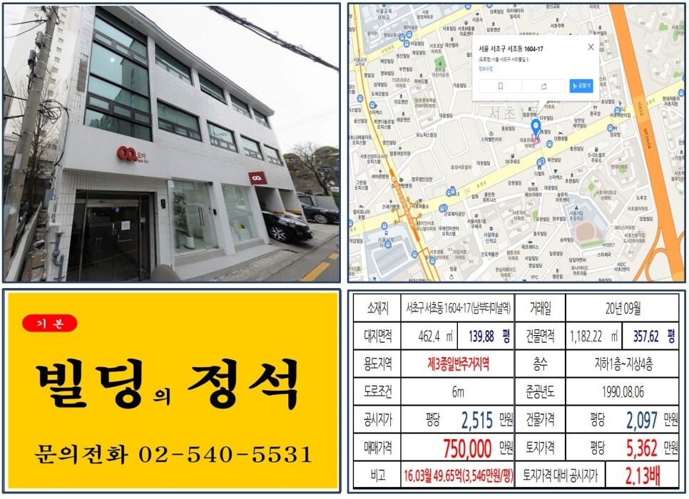  [서초구 사옥용 70억 꼬마빌딩 실거래가 조회] 서초동 1604-17 (남부터미널역) 75억 원, 평당 5,362만 원 매매되었습니다. 서초그랑