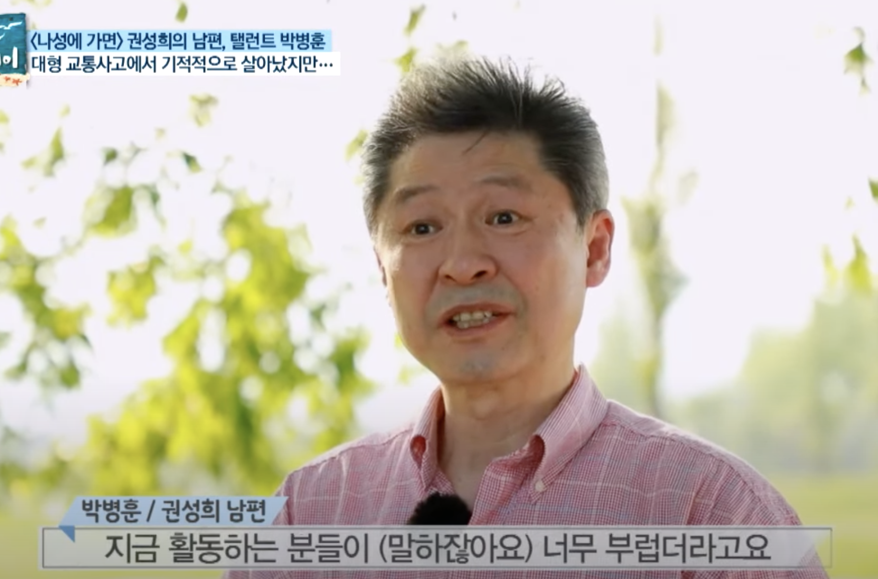  배우 박병훈 프로필 나이 고향 학력 아내 권성희