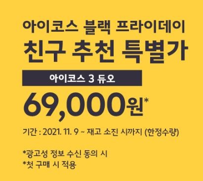  아이코스 친구 추천 첫 구매시 49,000원에 겟