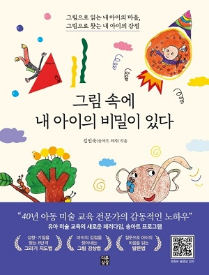  책소개-그림속에 내 아이의 비밀이 있다.