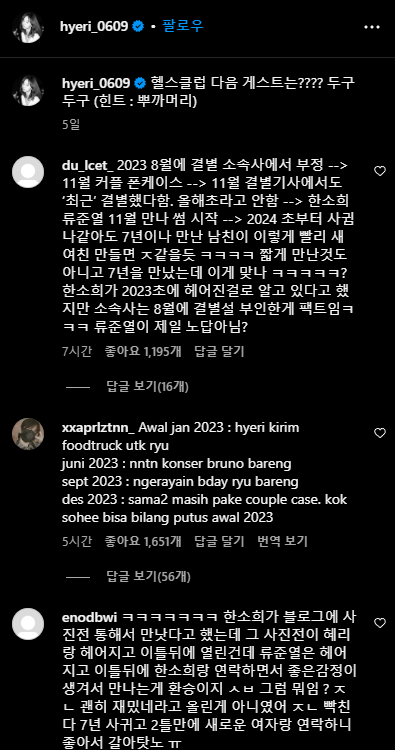 류준열 한소희 열애