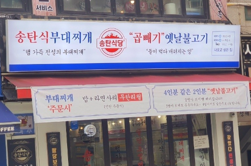 생방송투데이 부대찌개 인천