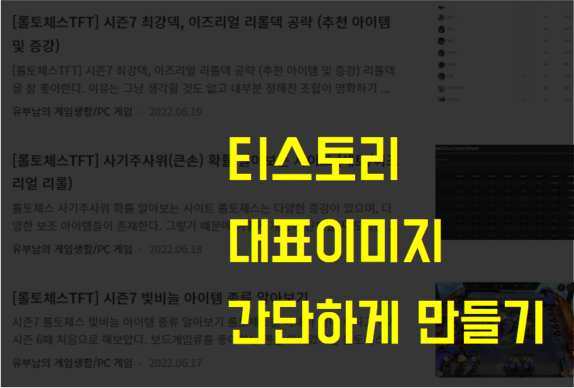  [블로그] 티스토리 대표 이미지(썸네일) 크기 및 간단하게 만들기 (파워포인트 PPT)