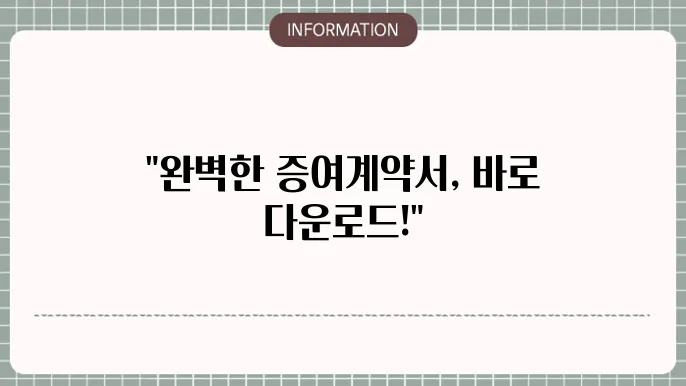 증여계약서 양식 다운받기