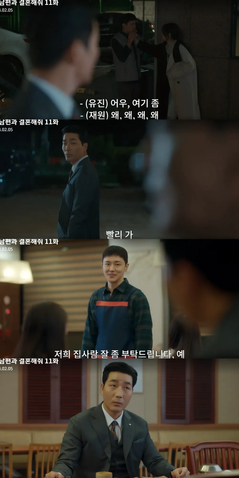 주란 남편의 외도를 목격하는 이준석 실장.