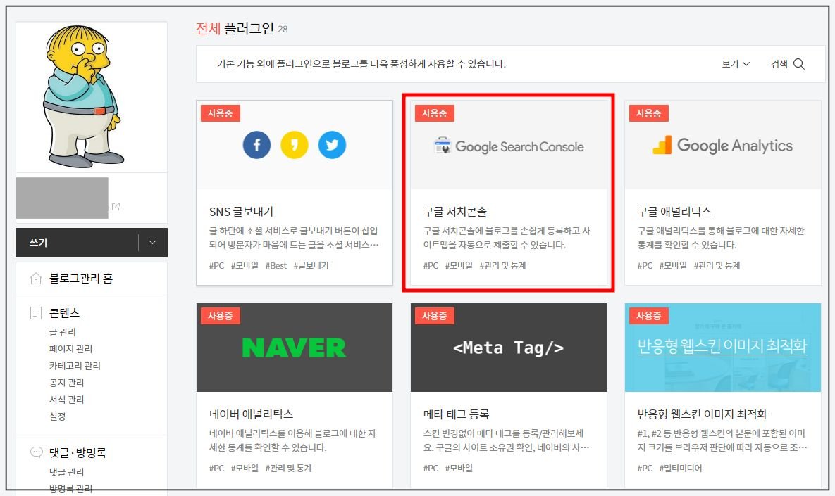티스토리-플러그인-구글-서치콘솔