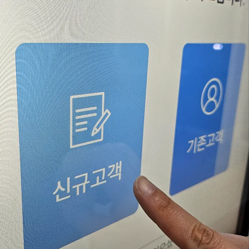신규-기존-고객-선택