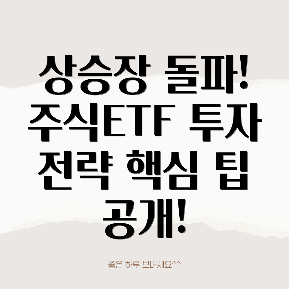 상승장 투자 전략