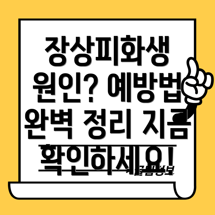 장상피화생