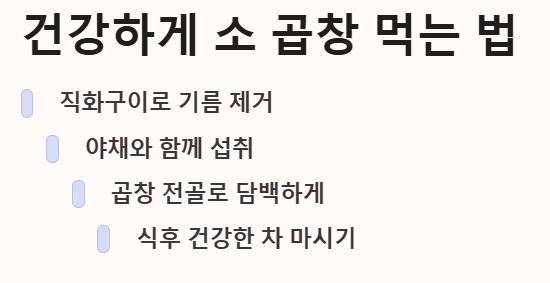 소 곱창 어떻게 먹어야 건강할까 알아보기