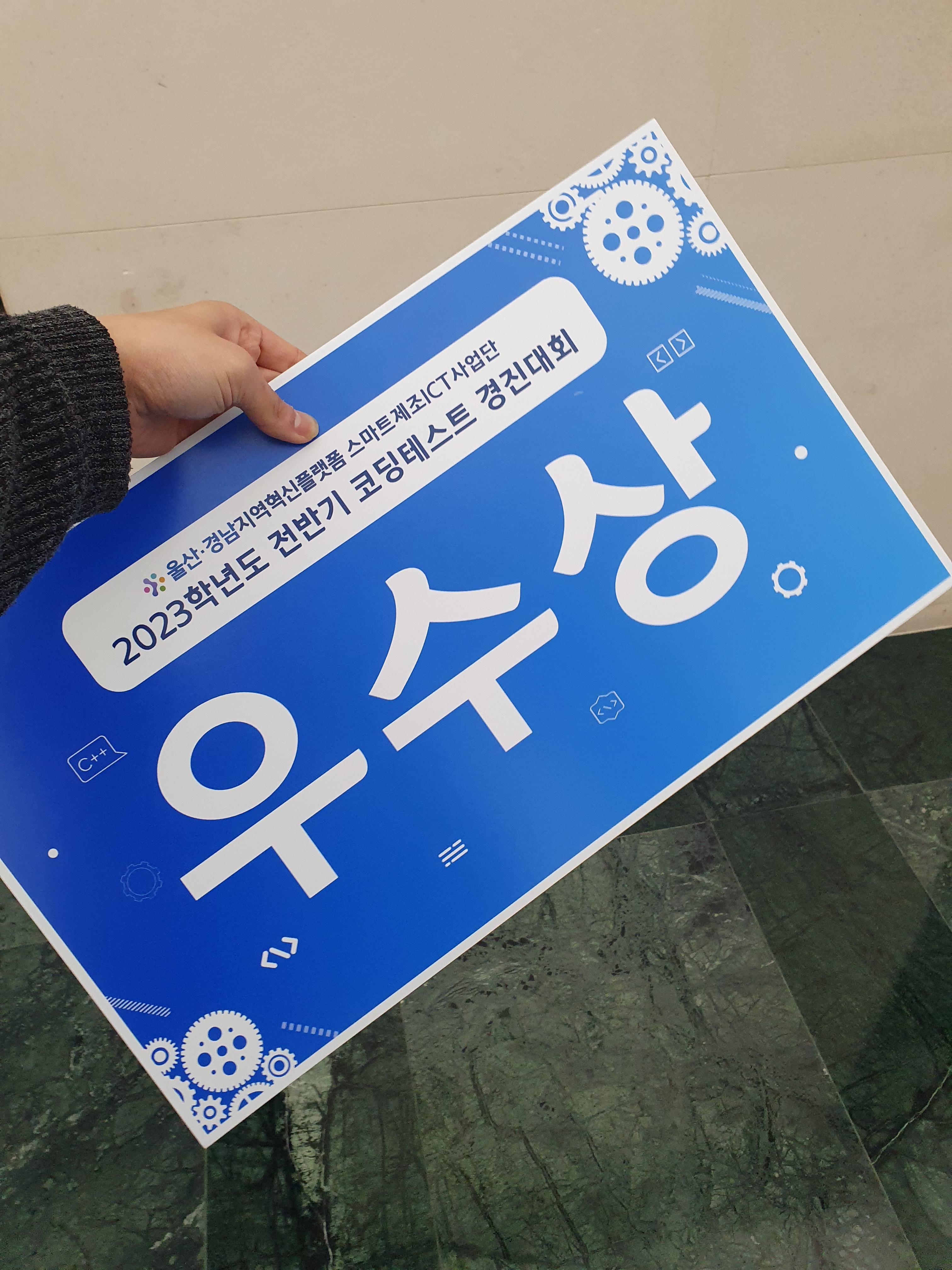  2023년 USG 스마트제조ICT 코딩테스트 경진대회 참여 후기