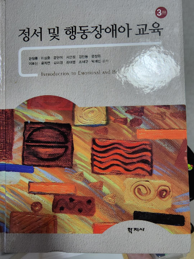  주의력결핍 과잉행동장애(ADHD) 정의