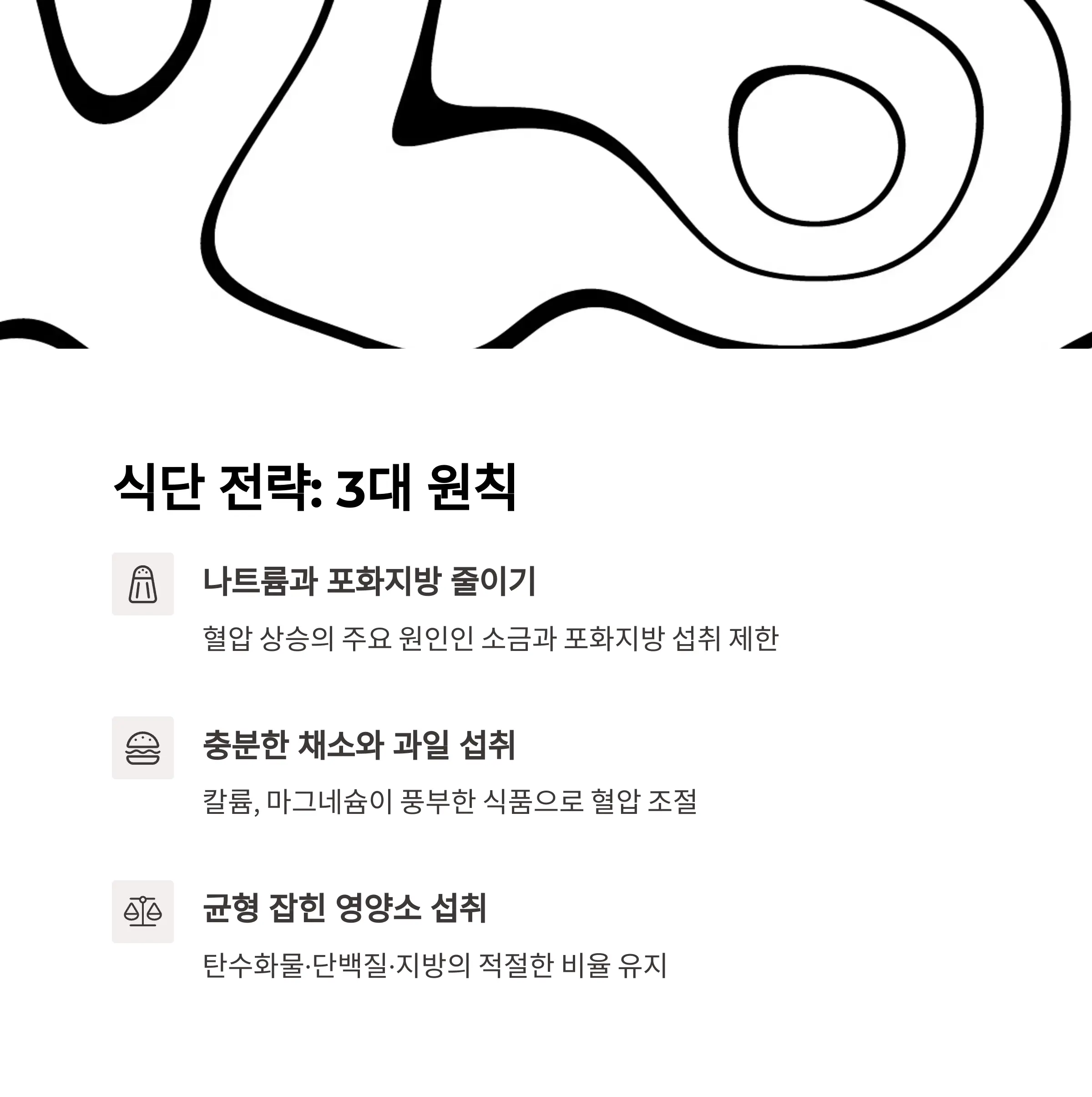 식단 전략: 3대 원칙