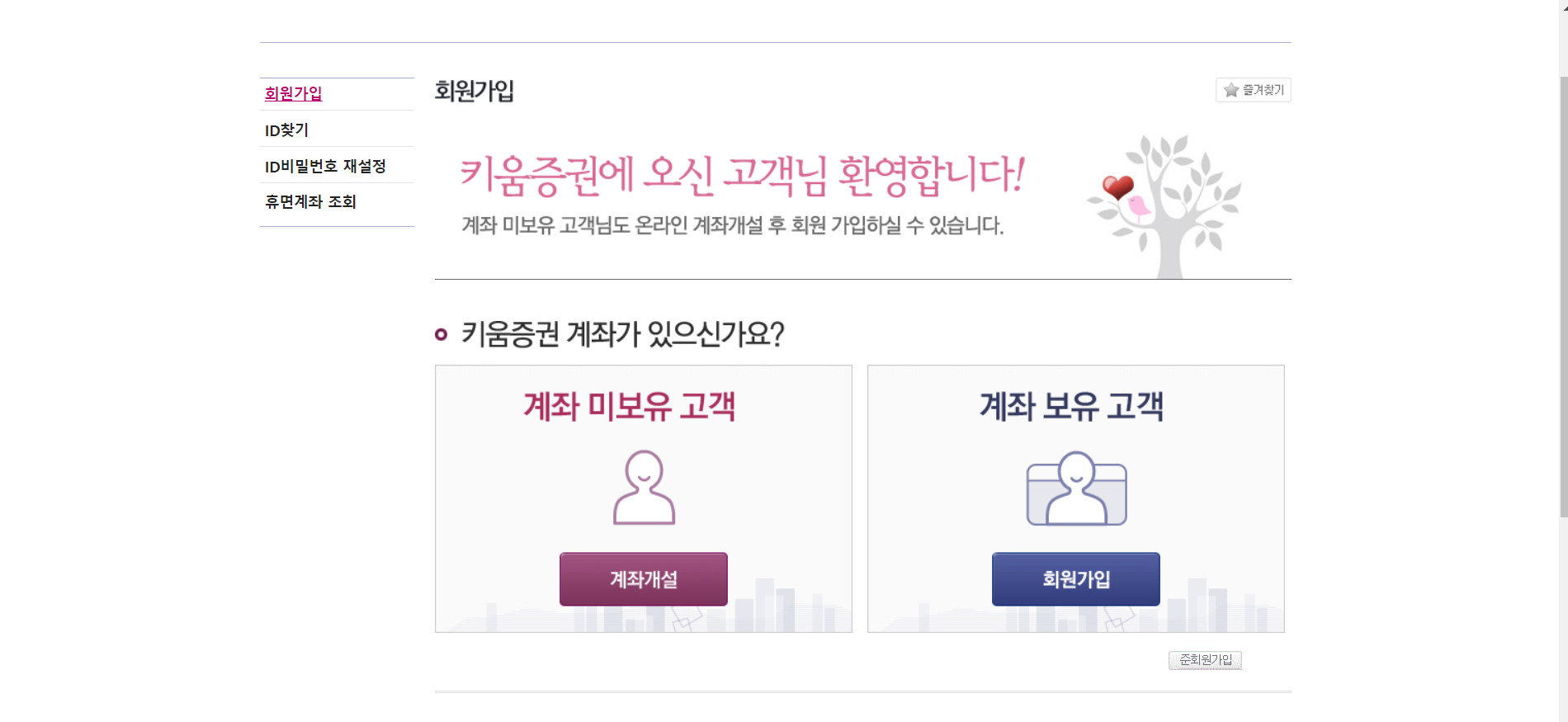 어린이증권 계좌개설_키움증권 미성년자 휴대폰인증, 주식거래