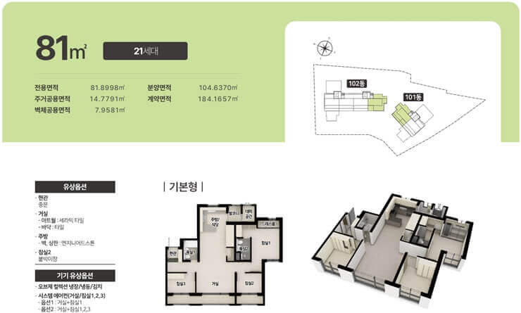 동천역 트리너스 아파트 평면도 81타입