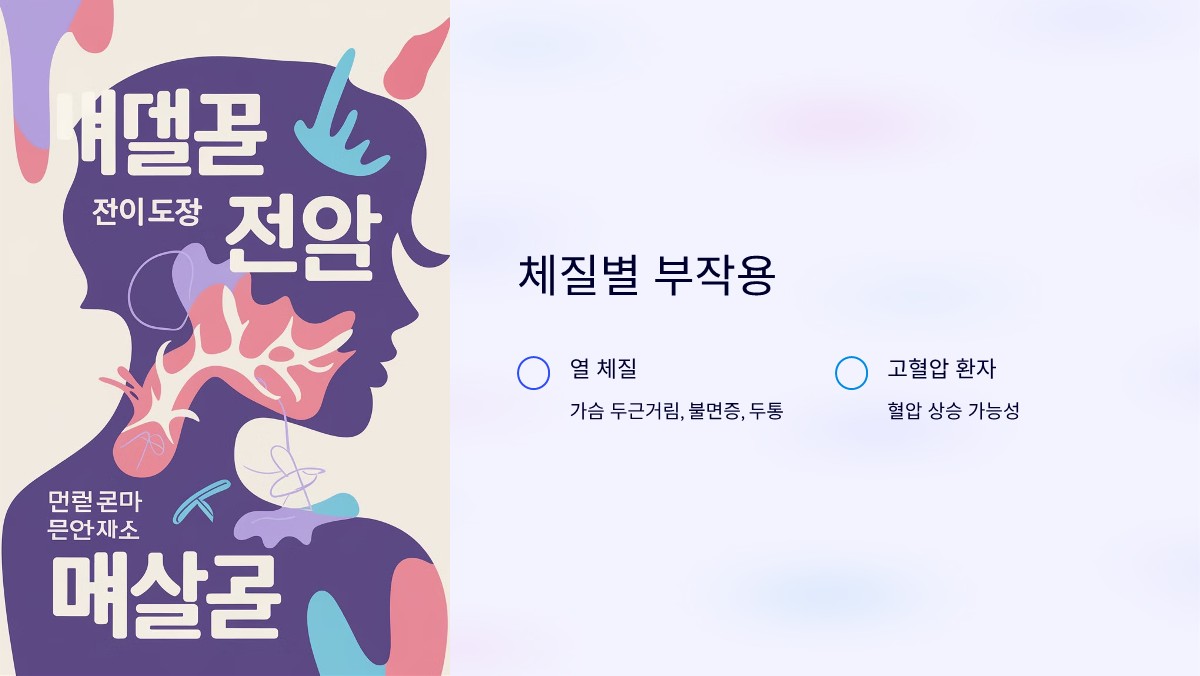 녹용 부작용