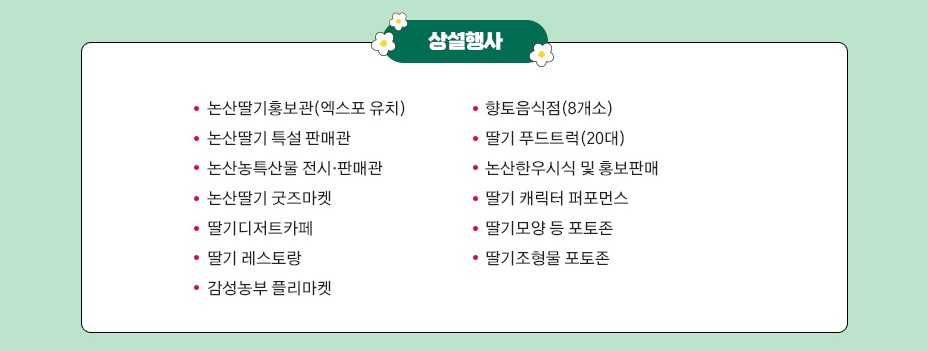 논산딸기축제 기본정보, 행사내용