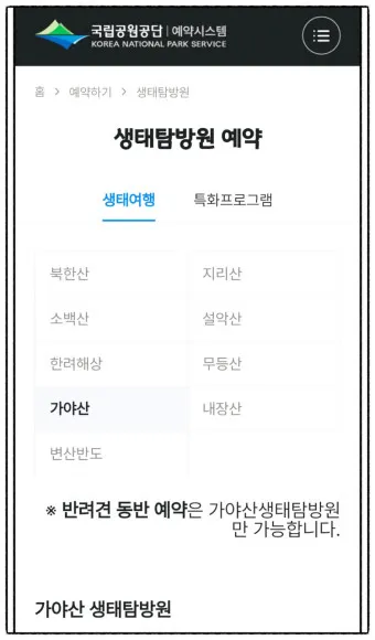 국립공원예약통합시스템 바로가기 예약_13