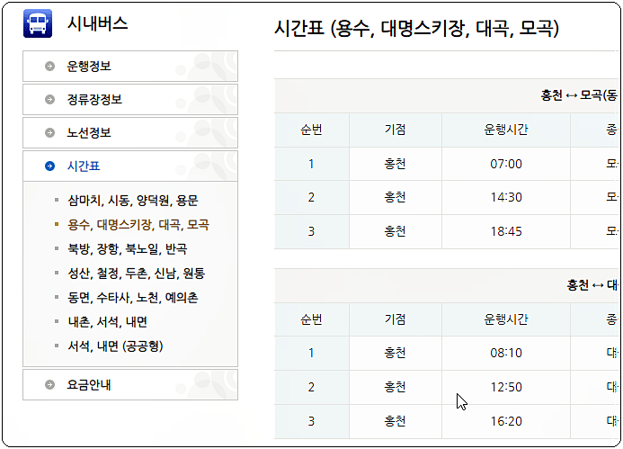 홍천 시내버스 시간표 리스트
