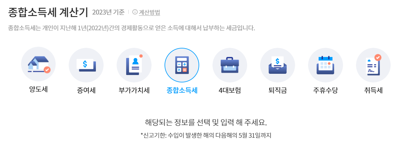 종합소득세계산기