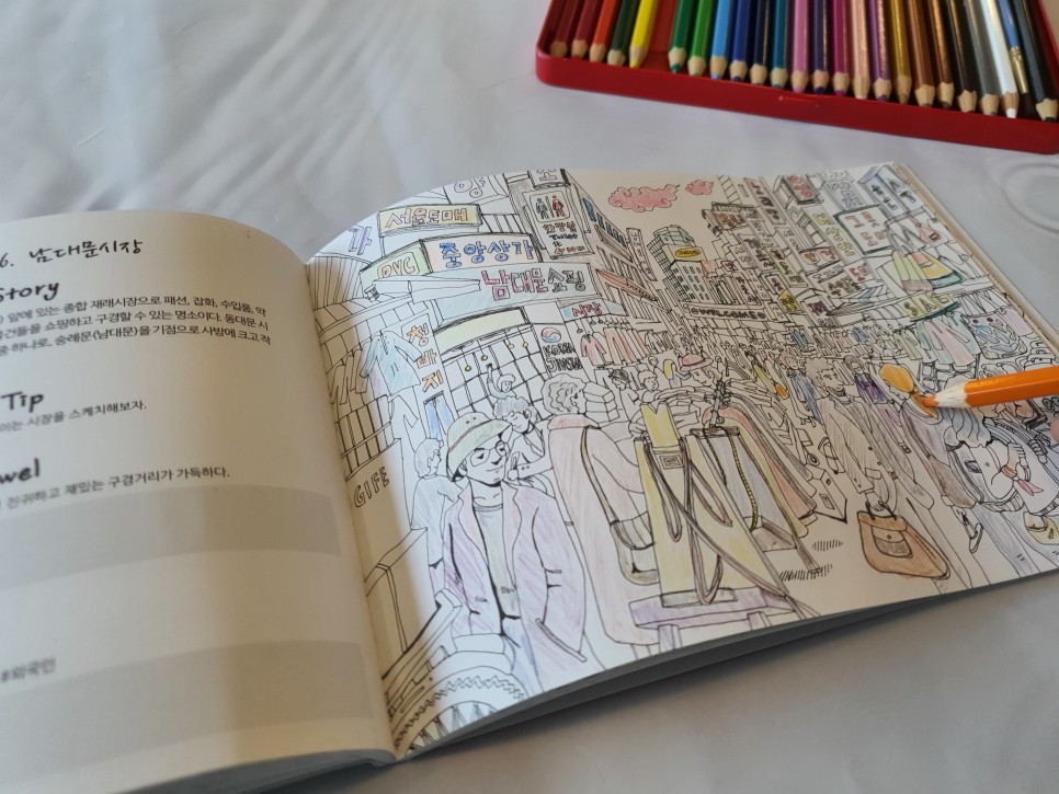 색연필로 서울의 명소들을 가보는 여행 4