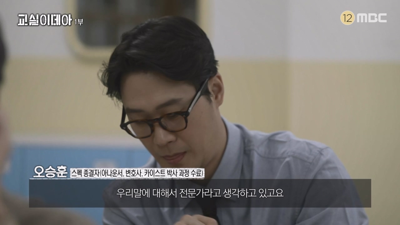 MBC 교육 대기획 교실 이데아.E01.240422p-NEXT.mp4_20240501_160020.286.jpg