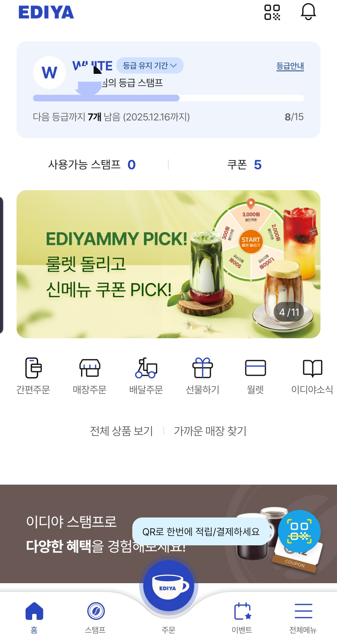 이디야 어플