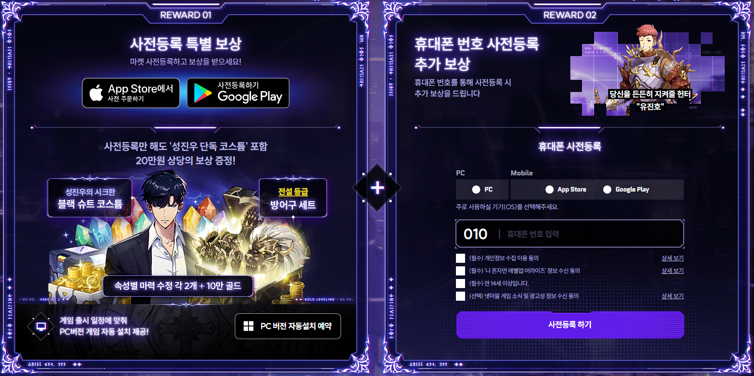 나 혼자만 레벨업 게임 사전 등록 보상