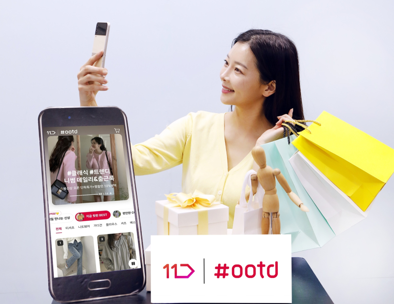 OOTD-11번가 출저