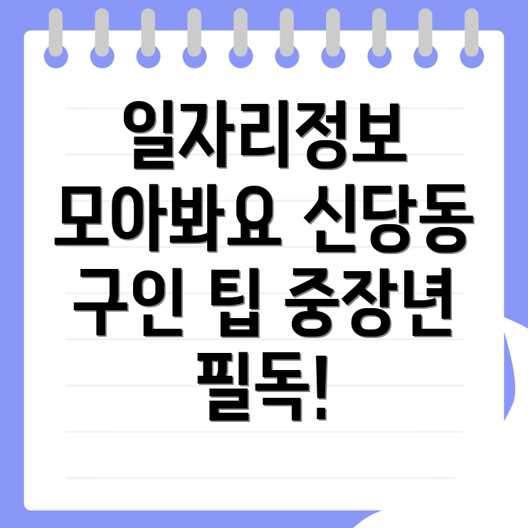 중장년 일자리
