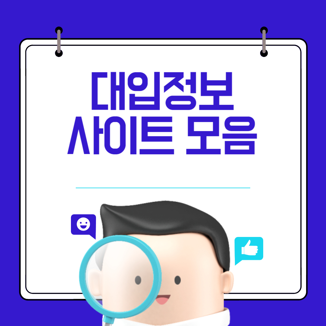 대입정보-사이트모음