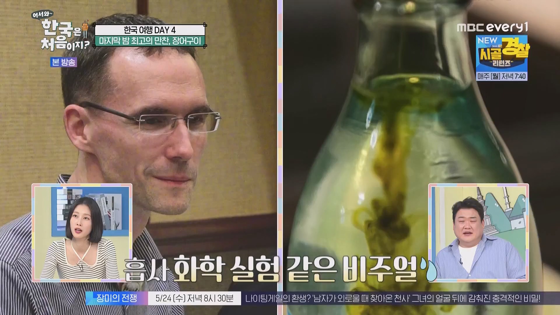어서와 한국은 처음이지.E263.230518p.WANNA.mp4_20230520_163801.856.jpg