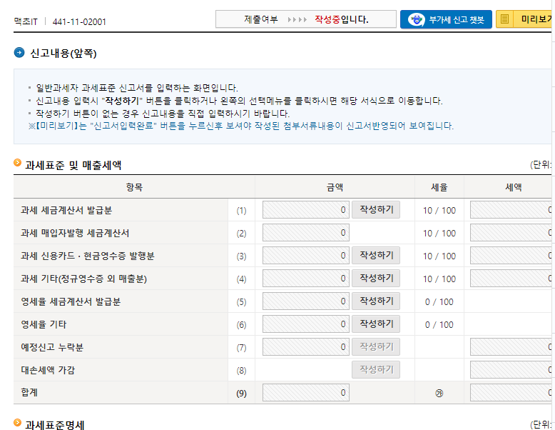 애드센스-영세율-내용