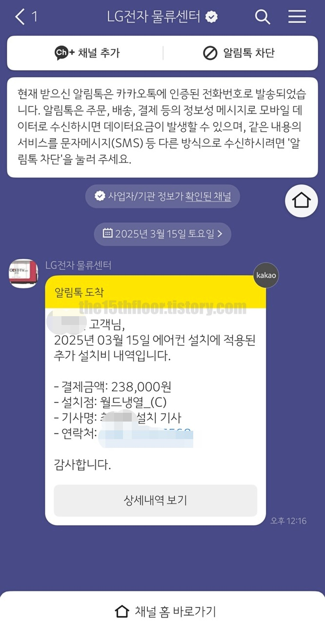 LG 휘센 오브제컬랙션 뷰2 (소요시간 및 추가 비용)