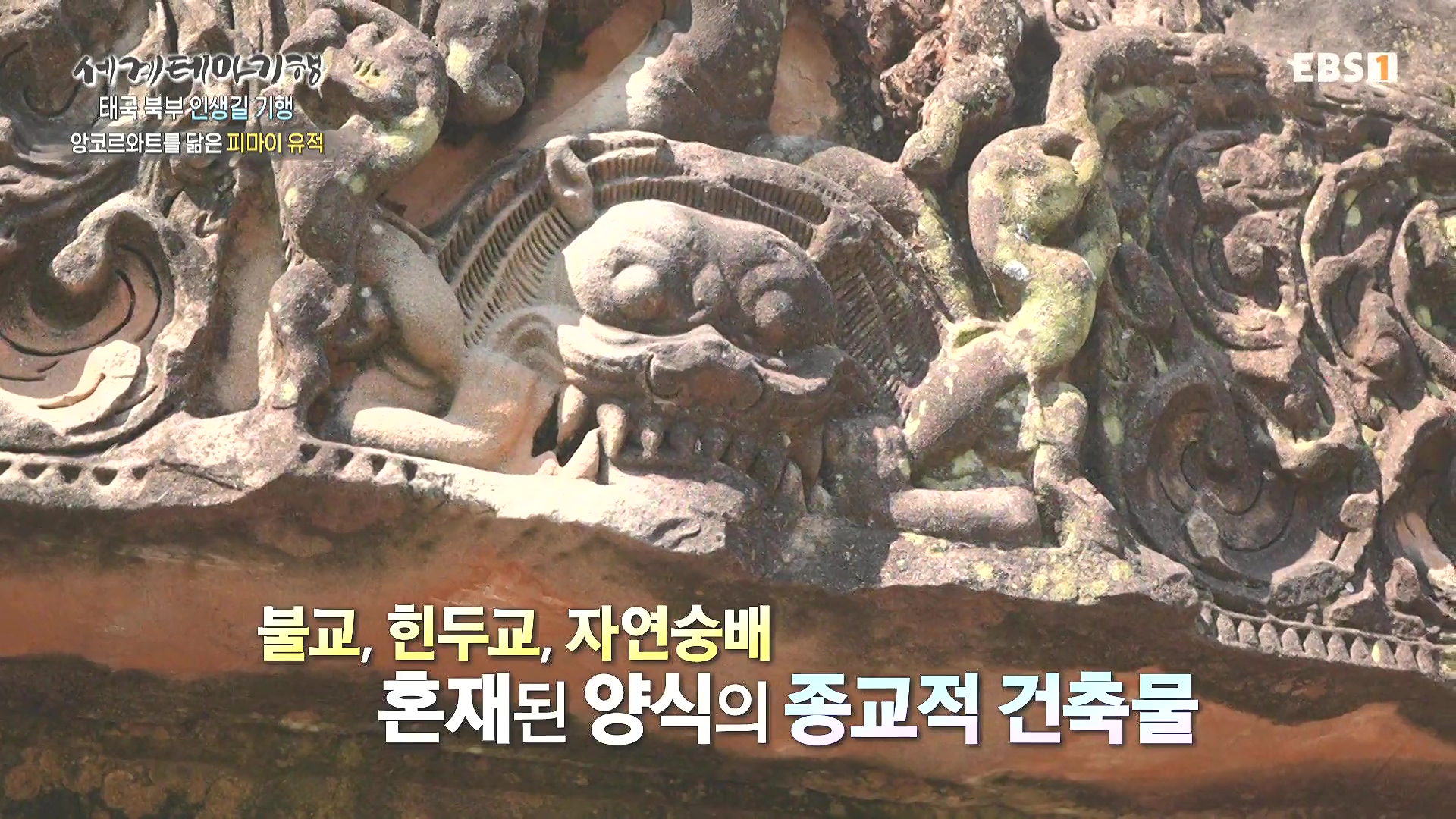 세계테마기행.240221.태국 북부 인생길 기행 3부. 인생 맛, 손맛0P.mp4_20240806_202444.251.jpg
