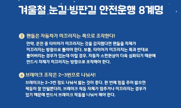 겨울철-눈길-빙판길-안전운행-방법