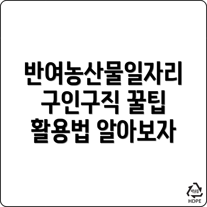 반여농산물시장역 일자리
