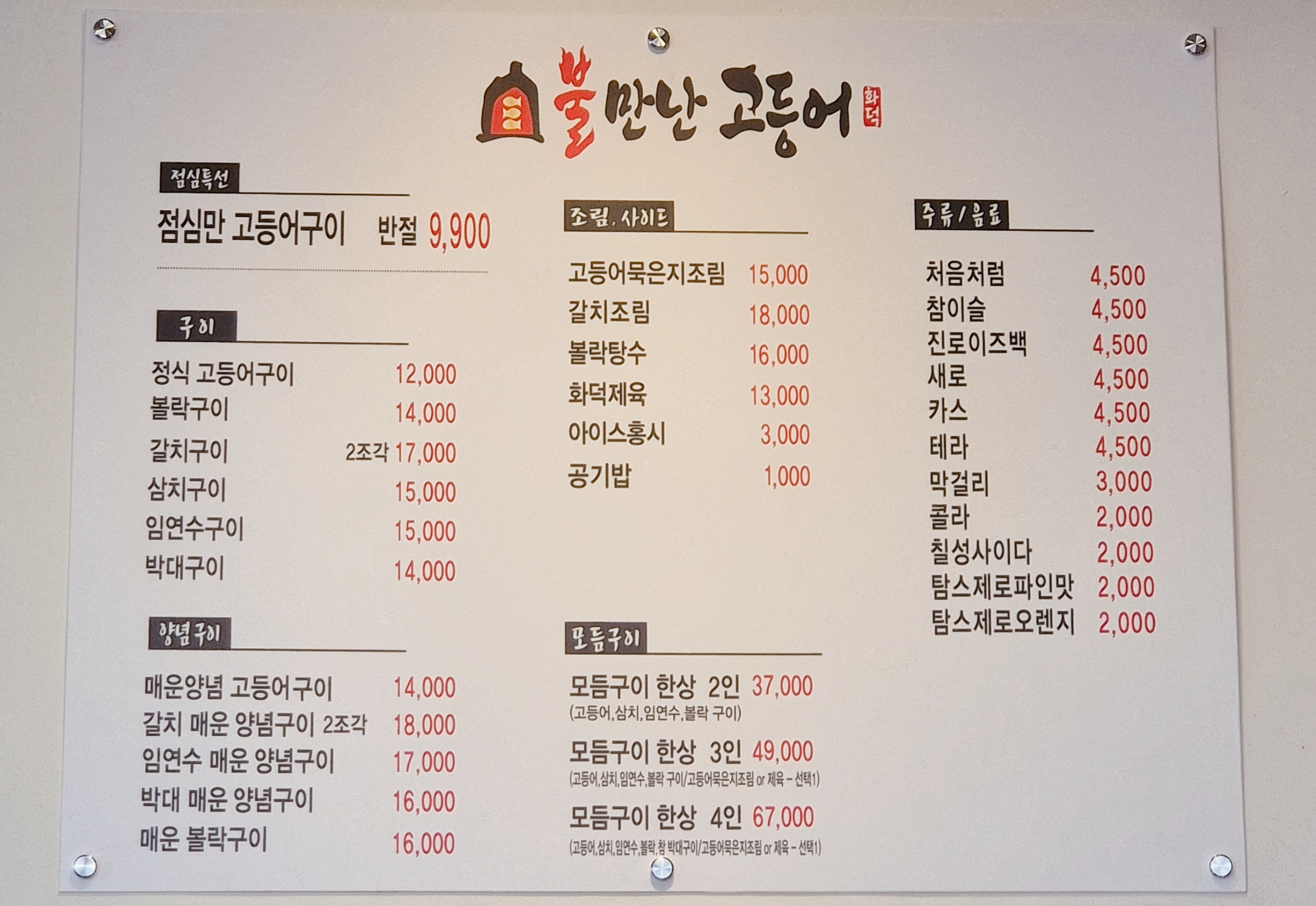 불만난고등어 이미지