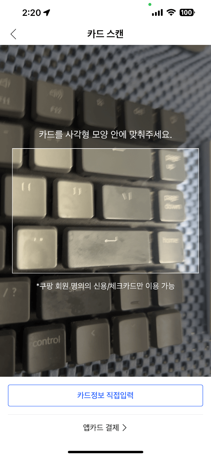 쿠팡-타인명의-카드-결제-방법-사진3
